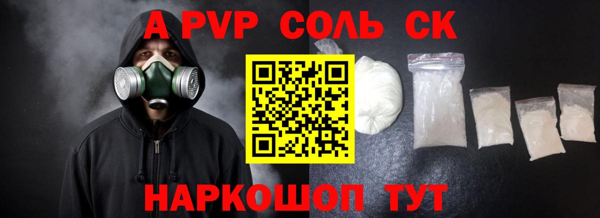 Альфа ПВП мука Самара