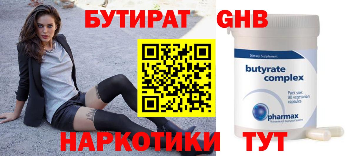 Бутират Butirat  Вход с VPN  Самара 