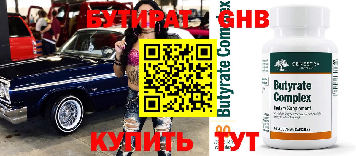 БУТИРАТ бутандиол Самара