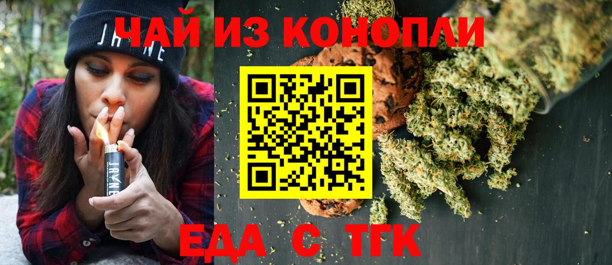 Еда ТГК конопля  Вход с VPN  Самара 