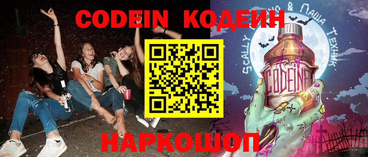Кодеиновый сироп Lean напиток Lean (лин)  Вход с VPN  Самара 
